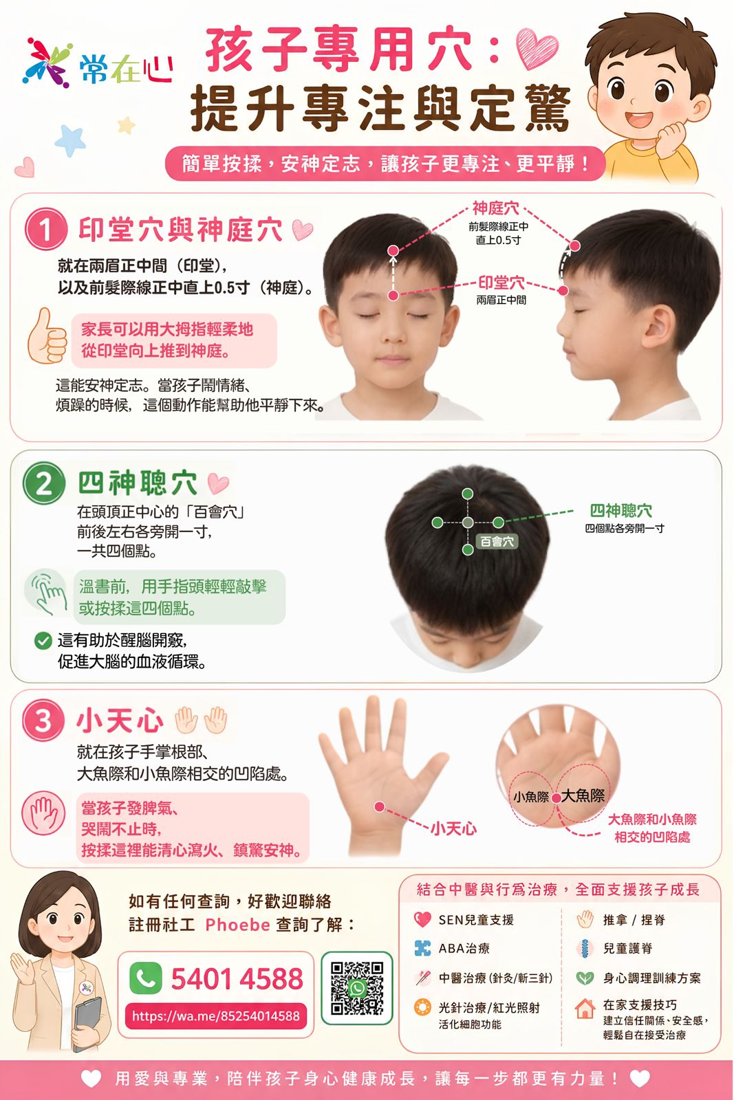 孩子專用穴位 提升專注與定驚