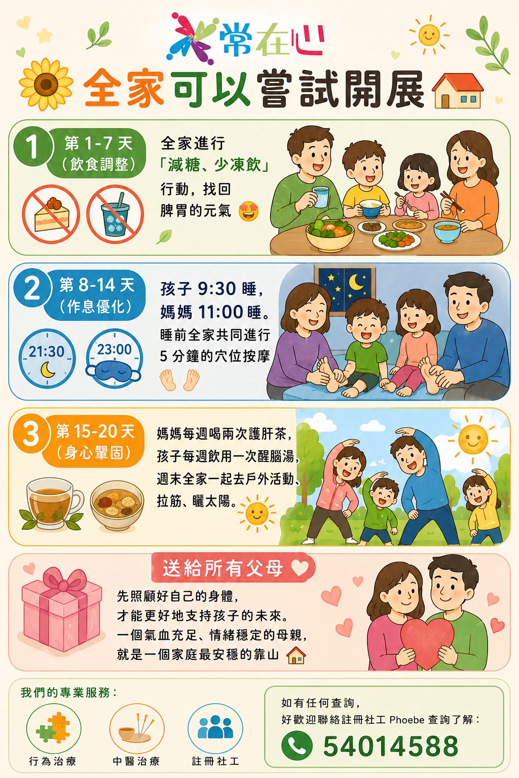 處理兒童焦慮小貼士 家長同行指南