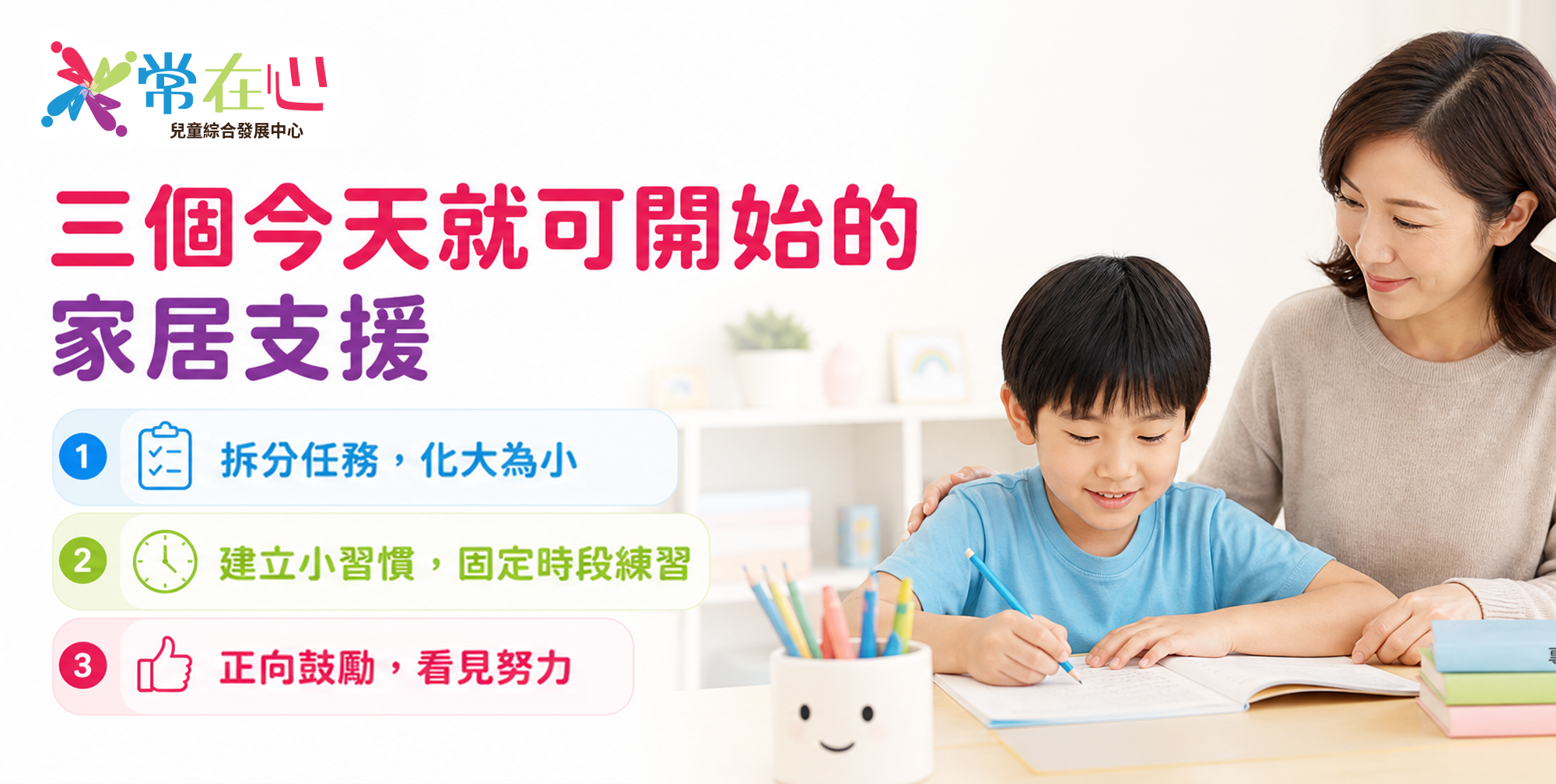 兒童專注力支援：家居支援方法