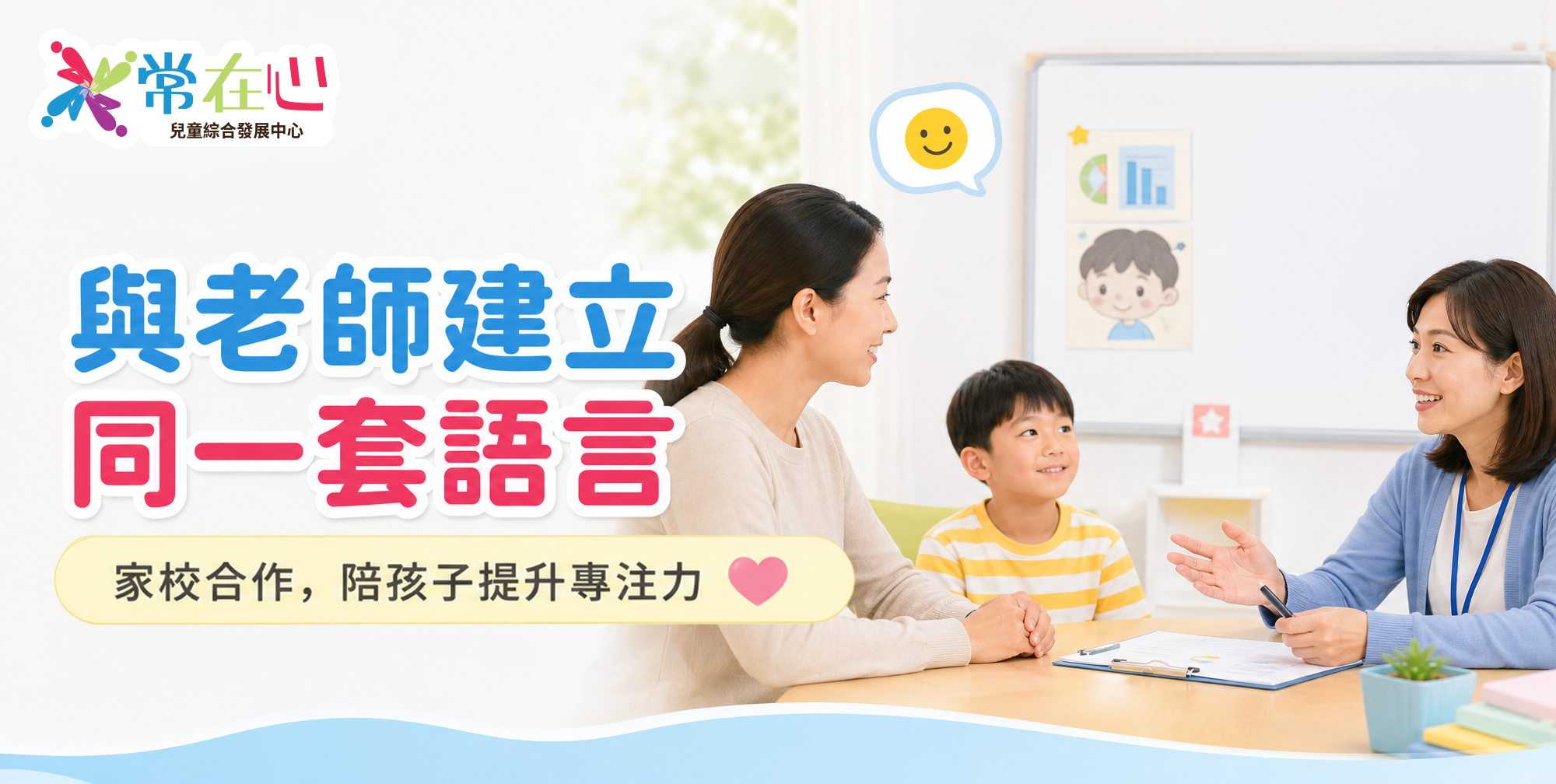 兒童專注力支援：家校合作