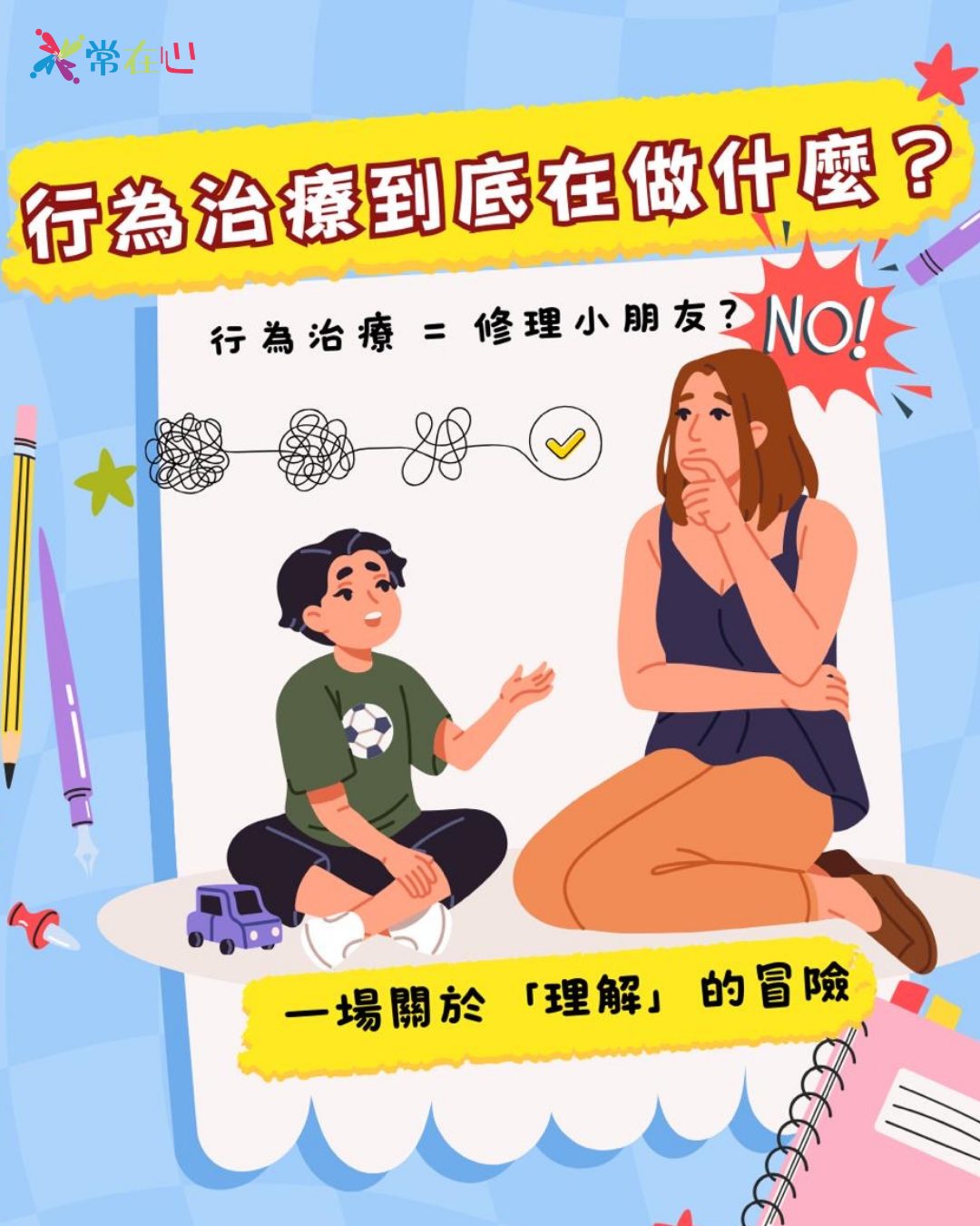 行為治療到底在做什麼